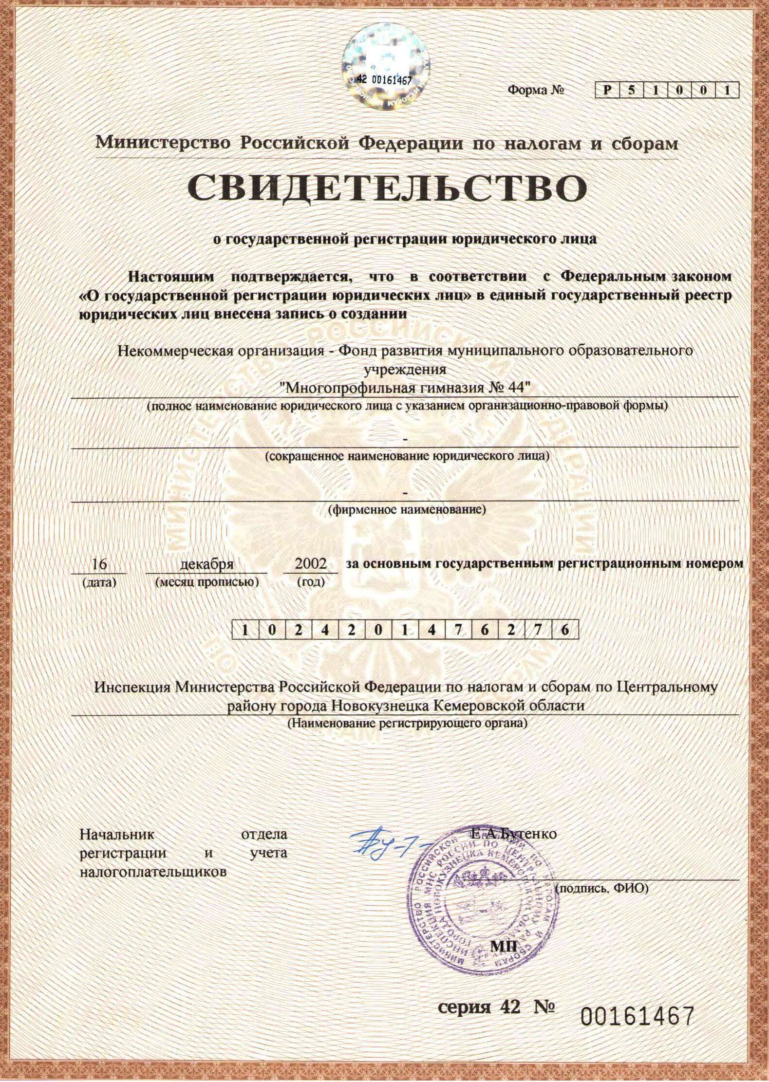 Свидетельство_ОГРЮЛ.jpg