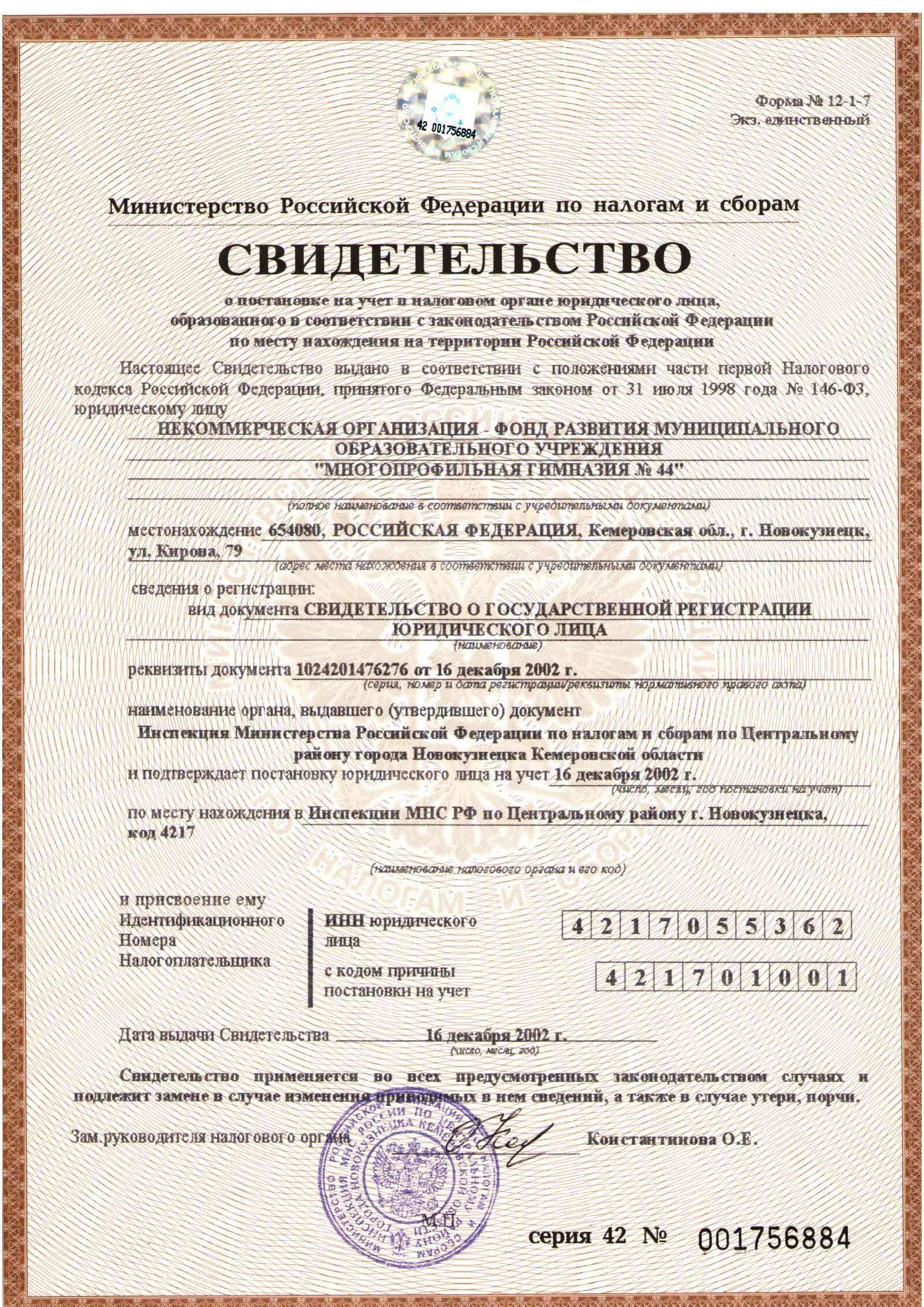 Свидетельство_ИНН.jpg