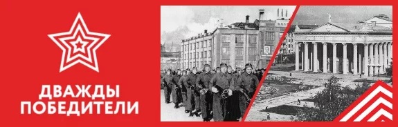 дваждыпобедители.jpg